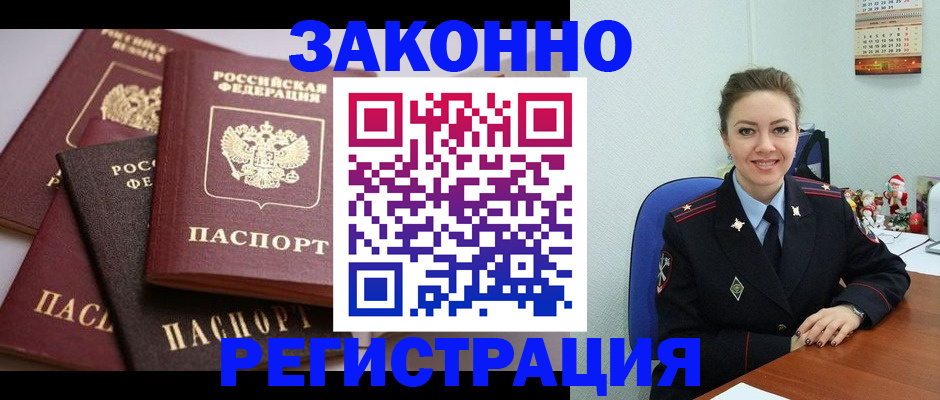 временная регистрация собственник в Гусиноозёрске