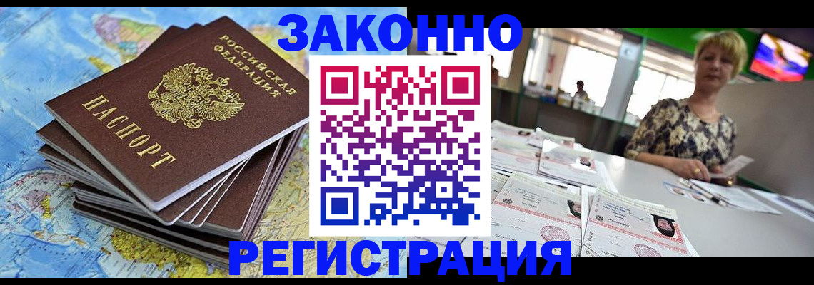 временная регистрация недорого в Гусиноозёрске